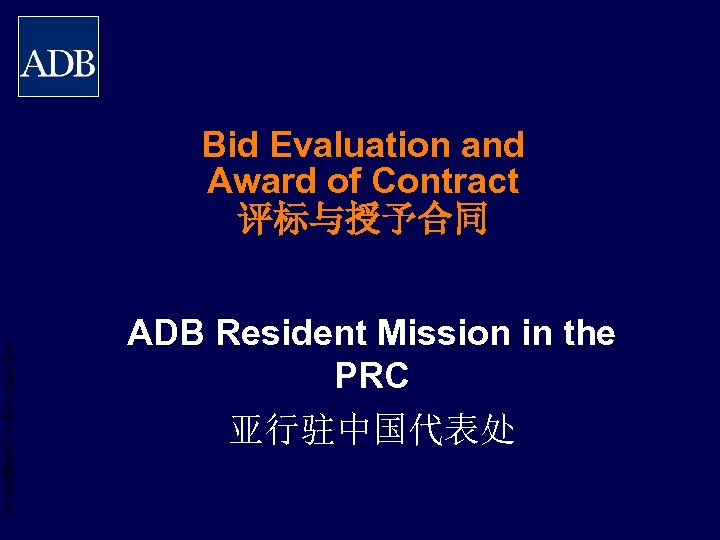 Bid Evaluation and Award of Contract 评标与授予合同 ADB PRCM Jiang H. (hjiang@adb. org) ADB