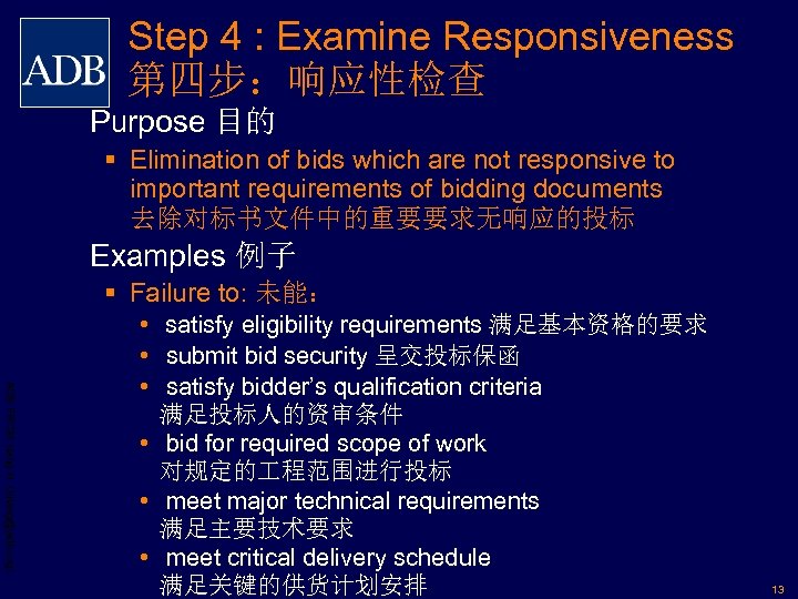 Step 4 : Examine Responsiveness 第四步：响应性检查 Purpose 目的 § Elimination of bids which are