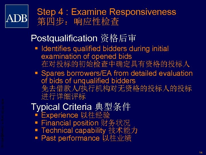 Step 4 : Examine Responsiveness 第四步：响应性检查 Postqualification 资格后审 ADB PRCM Jiang H. (hjiang@adb. org)