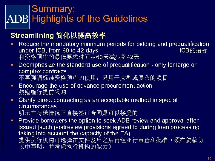 Summary: Highlights of the Guidelines Streamlining 简化以提高效率 ADB PRCM Jiang H. (hjiang@adb. org) §