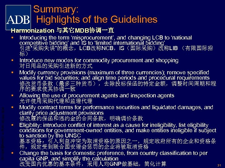 Summary: Highlights of the Guidelines Harmonization 与其它MDB协调一直 § § ADB PRCM Jiang H. (hjiang@adb.