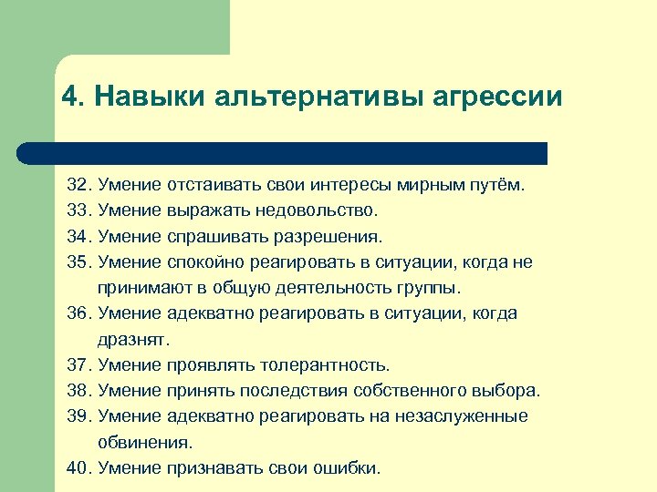 Житейские умения. Навыки способности умения СПО. Навыки для адаптации. Умение выражать свои интересы задание.