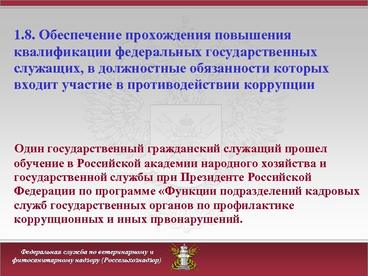 Кому поручено в соответствии с национальным планом противодействия коррупции организовать обучение