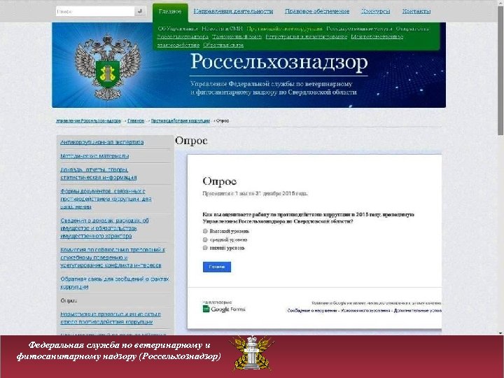 Образец подзаголовка Федеральная служба по ветеринарному и фитосанитарному надзору (Россельхознадзор) 