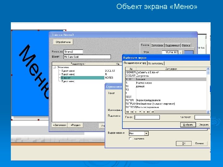 Объект экрана «Меню» Идентификатор экрана 