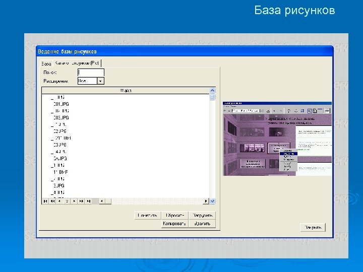 База рисунков 