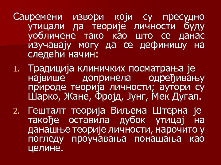 Савремени извори који су пресудно утицали да теорије личности буду уобличене тако као што