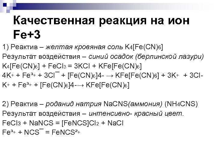 Качественные реакции солей