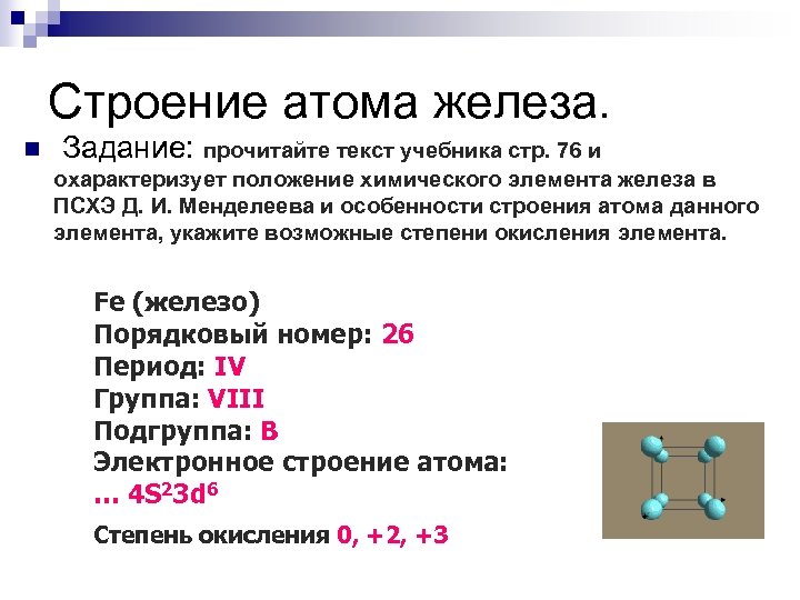 Изобразите схему строения атома железа