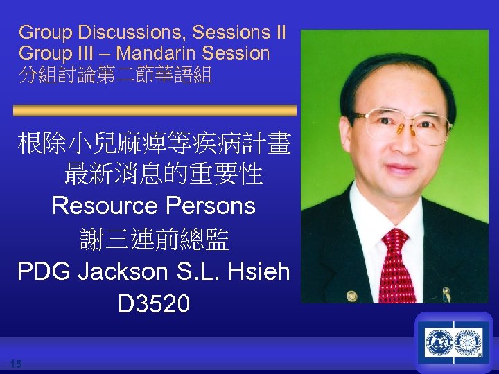 Group Discussions, Sessions II Group III – Mandarin Session 分組討論第二節華語組 根除小兒麻痺等疾病計畫 最新消息的重要性 Resource Persons