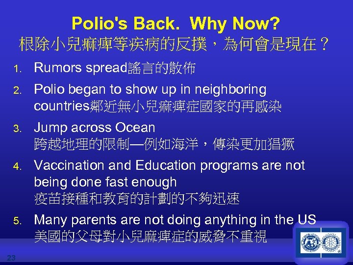 Polio's Back. Why Now? 根除小兒痲痺等疾病的反撲，為何會是現在？ 1. Rumors spread謠言的散佈 2. Polio began to show up