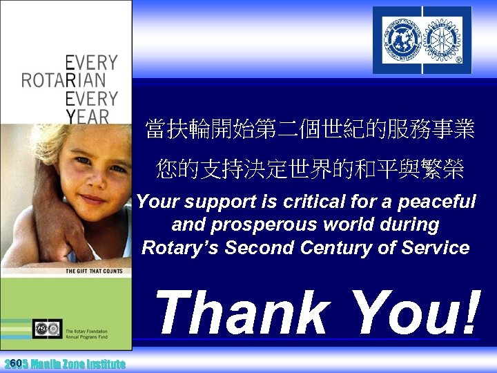 當扶輪開始第二個世紀的服務事業 您的支持決定世界的和平與繁榮 Your support is critical for a peaceful and prosperous world during Rotary’s