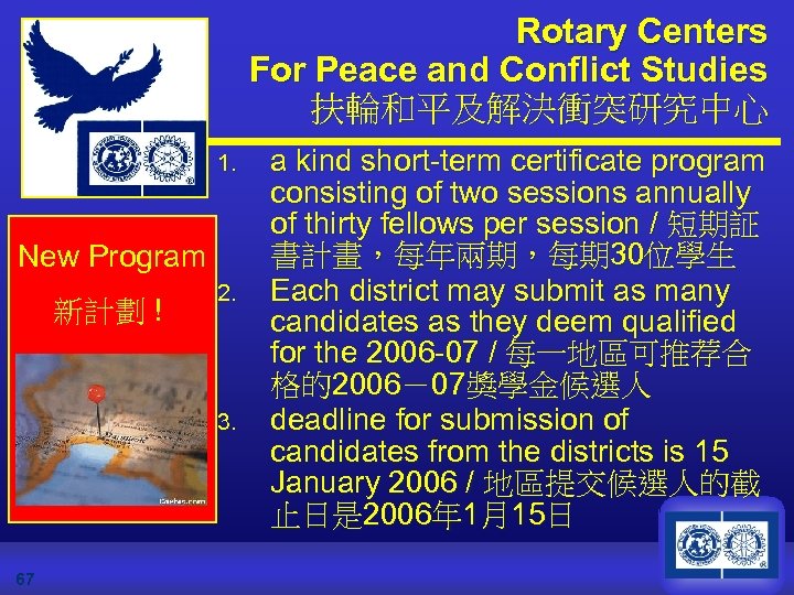 Rotary Centers For Peace and Conflict Studies 扶輪和平及解決衝突研究中心 1. New Program 新計劃 ! 2.