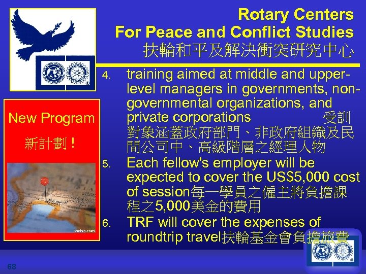 Rotary Centers For Peace and Conflict Studies 扶輪和平及解決衝突研究中心 4. New Program 新計劃 ! 5.