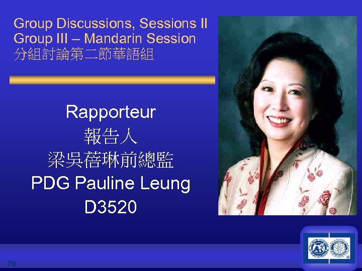 Group Discussions, Sessions II Group III – Mandarin Session 分組討論第二節華語組 Rapporteur 報告人 梁吳蓓琳前總監 PDG