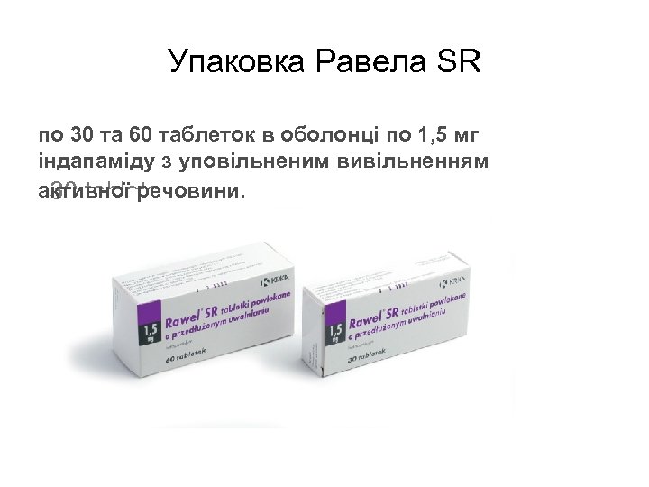 Упаковка Равела SR по 30 та 60 таблеток в оболонці по 1, 5 мг