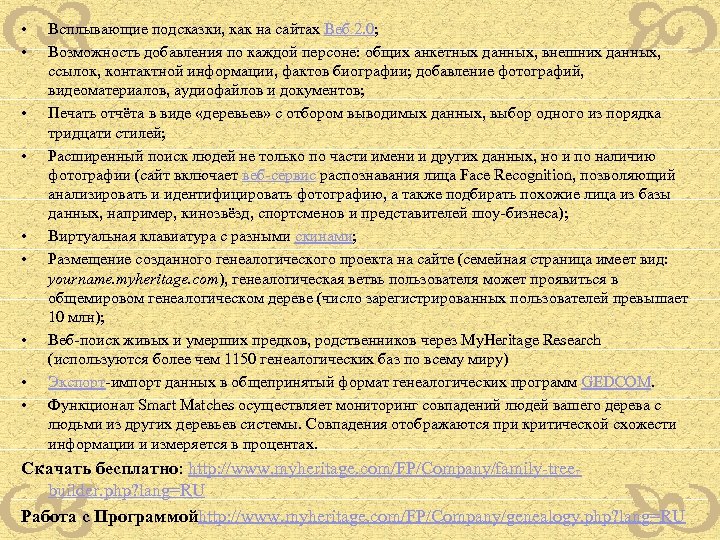  • • • Всплывающие подсказки, как на сайтах Веб 2. 0; Возможность добавления