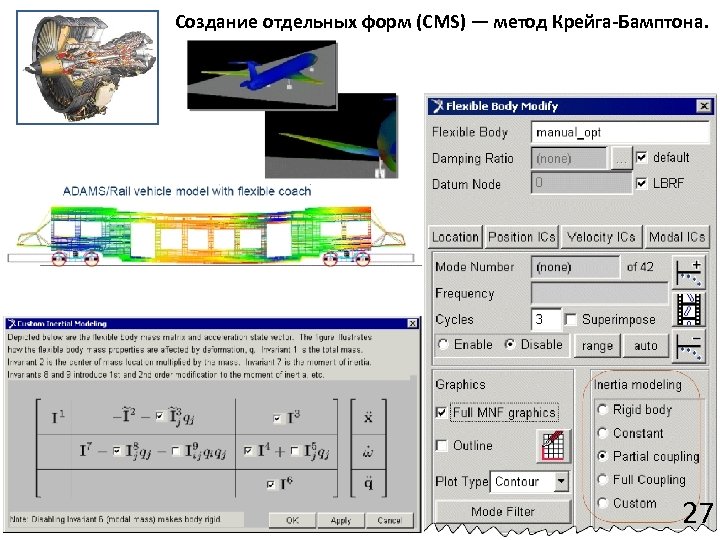Создание отдельных форм (CMS) — метод Крейга-Бамптона. 27 