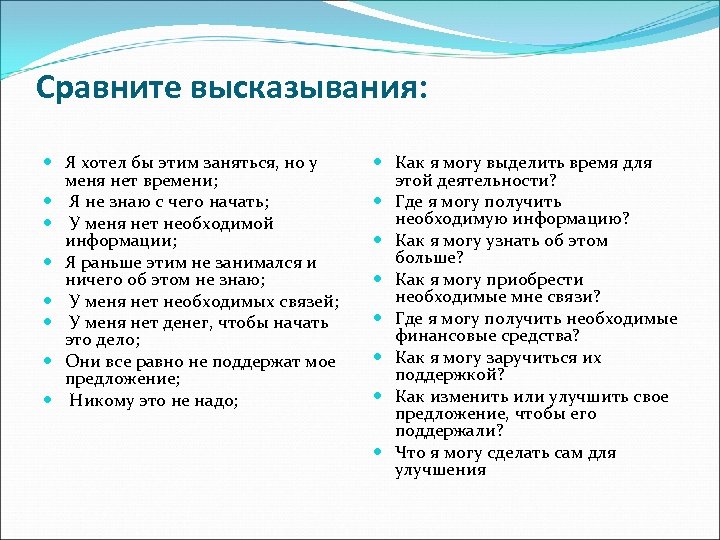 Сравните высказывания: Я хотел бы этим заняться, но у меня нет времени; Я не