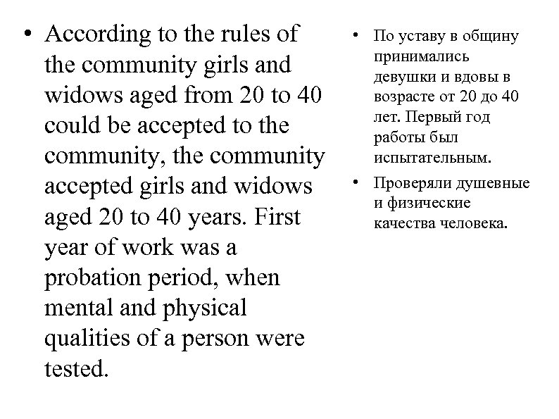  • According to the rules of the community girls and widows aged from