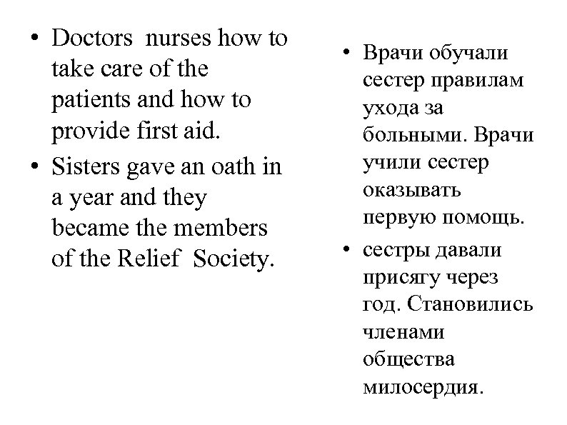  • Doctors nurses how to take care of the patients and how to