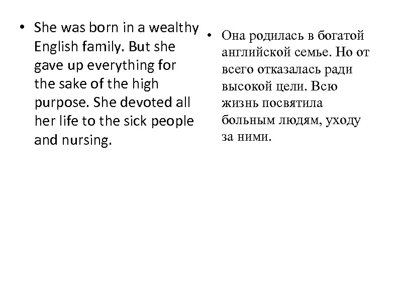  • She was born in a wealthy • English family. But she gave