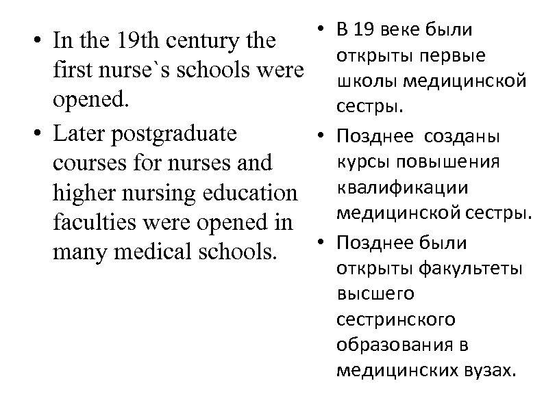  • В 19 веке были • In the 19 th century the открыты