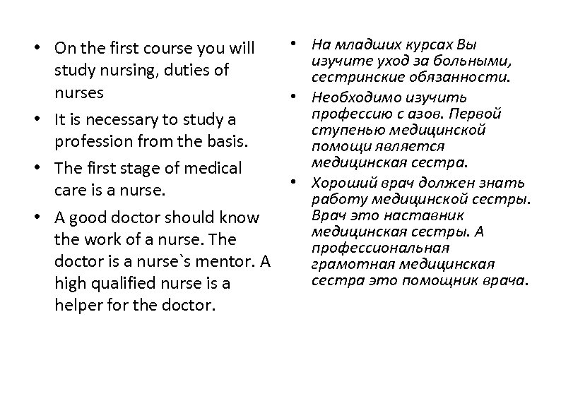  • На младших курсах Вы • On the first course you will изучите