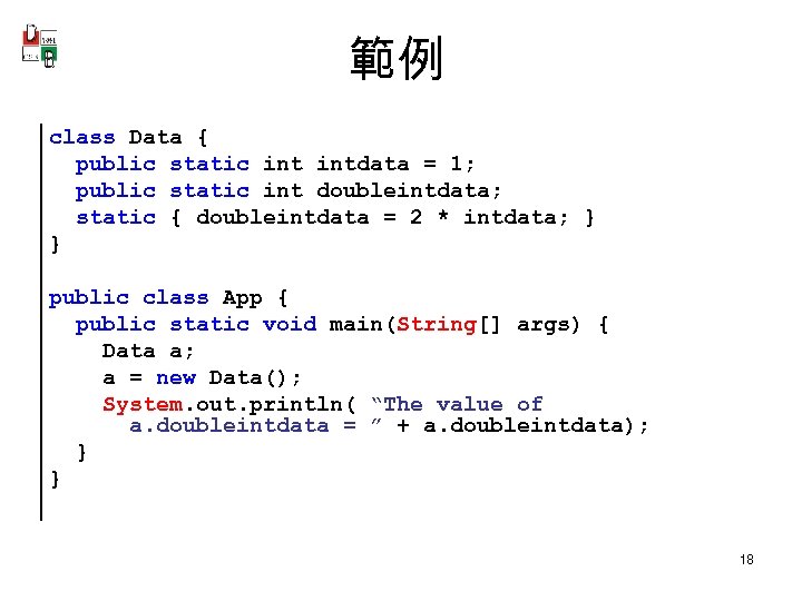 範例 class Data { public static intdata = 1; public static int doubleintdata; static