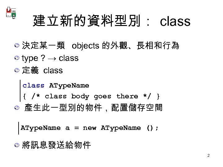 建立新的資料型別： class 決定某一類 objects 的外觀、長相和行為 type ? → class 定義 class AType. Name {