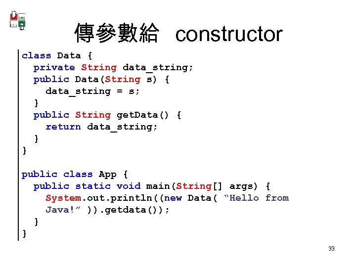 傳參數給 constructor class Data { private String data_string; public Data(String s) { data_string =