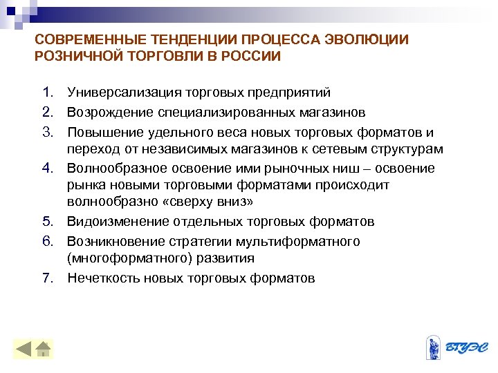 Развитие розничной торговли. Розничная торговля тенденции. Современные тенденции розничной торговли. Направления развития розничной торговли. Тенденции на рынке розничной торговли.