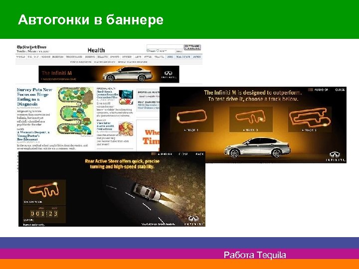 Автогонки в баннере Работа Tequila 