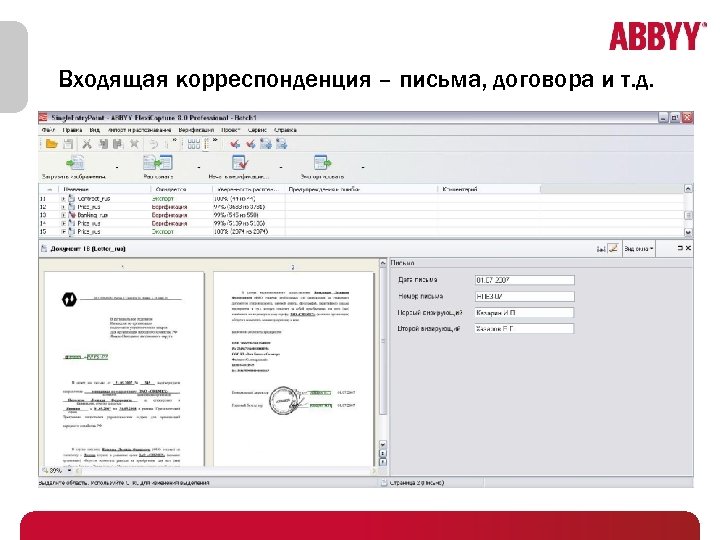 Входящая корреспонденция – письма, договора и т. д. 