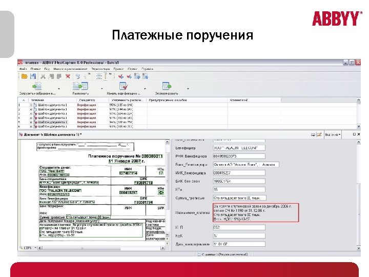 Платежные поручения 