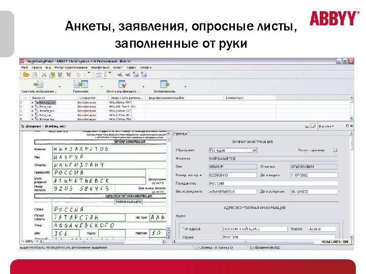 Анкеты, заявления, опросные листы, заполненные от руки 
