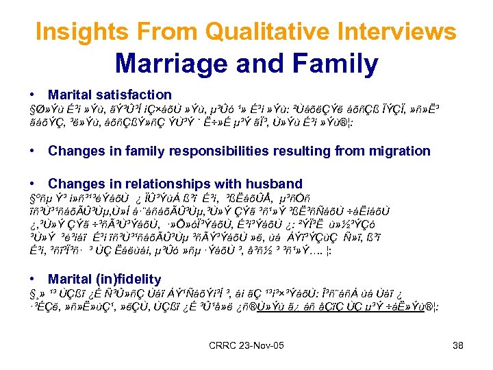 Insights From Qualitative Interviews Marriage and Family • Marital satisfaction §Ø» Ýù É³í »