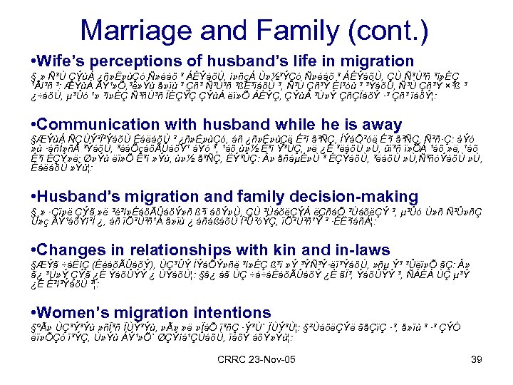 Marriage and Family (cont. ) • Wife’s perceptions of husband’s life in migration §¸»