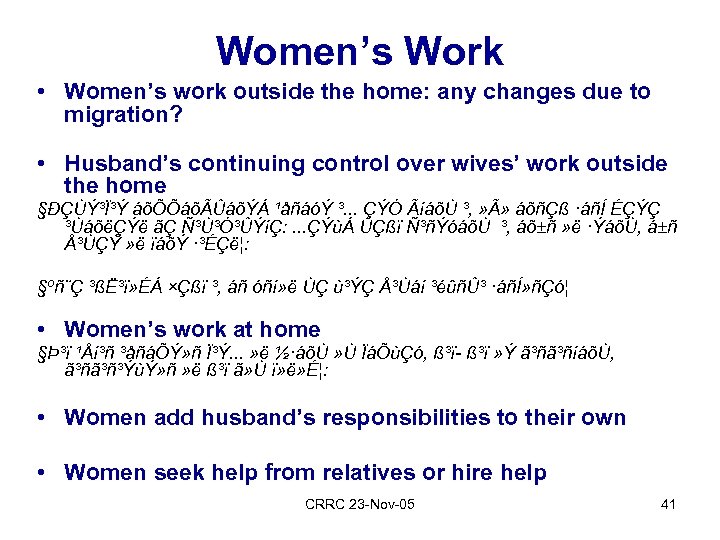 Women’s Work • Women’s work outside the home: any changes due to migration? •