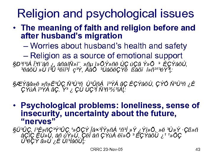 Religion and psychological issues • The meaning of faith and religion before and after