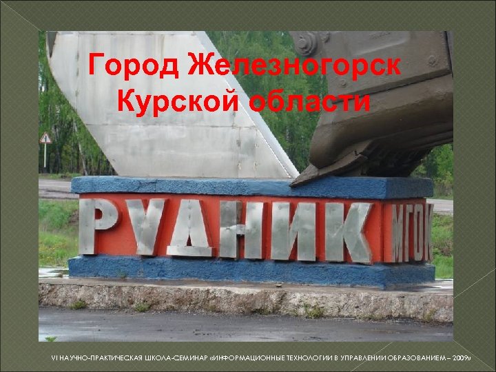 Железногорск курская область рисунки