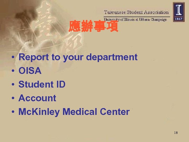 應辦事項 • • • Report to your department OISA Student ID Account Mc. Kinley