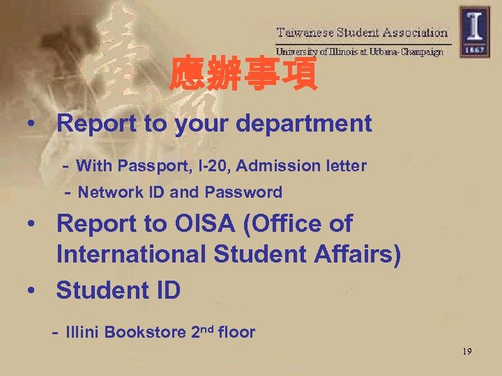 應辦事項 • Report to your department － With Passport, I-20, Admission letter － Network