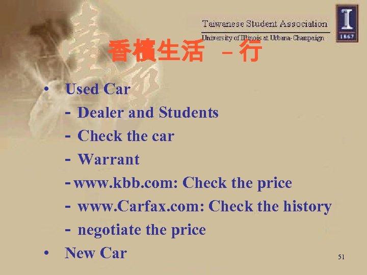 香檳生活 – 行 • Used Car － Dealer and Students － Check the car