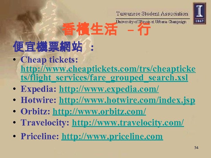 香檳生活 – 行 便宜機票網站 : • Cheap tickets: http: //www. cheaptickets. com/trs/cheapticke ts/flight_services/fare_grouped_search. xsl
