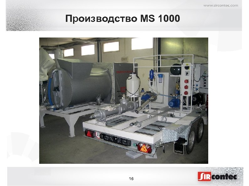 Производство MS 1000 16 