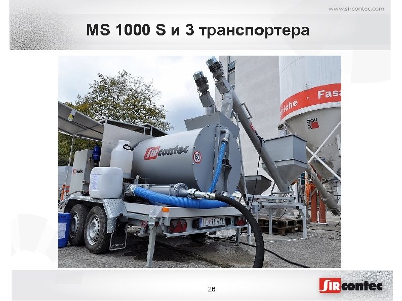 MS 1000 S и 3 транспортера 28 