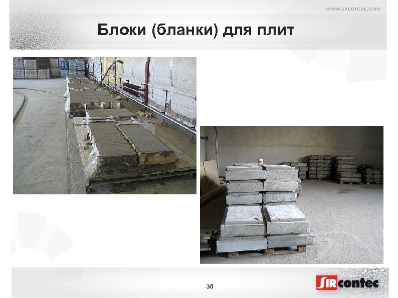 Блоки (бланки) для плит 36 