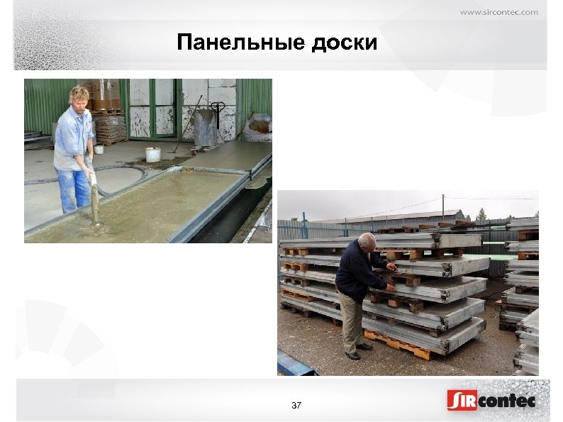 Панельные доски 37 