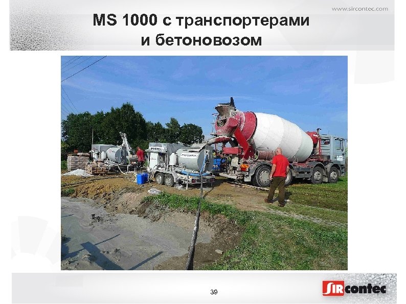 MS 1000 с транспортерами и бетоновозом 39 